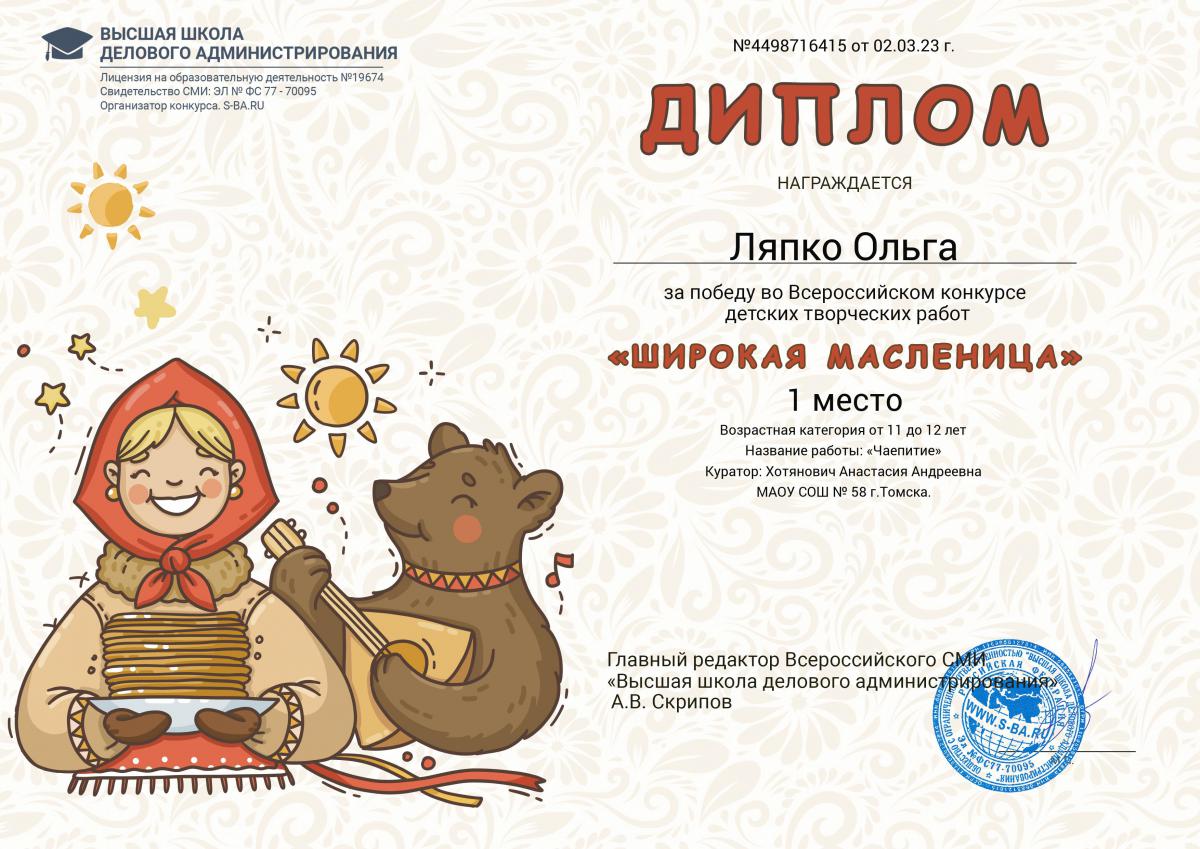 Всероссийский конкурс детских творческих работ «Широкая масленица».